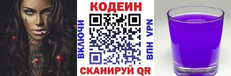 Кодеин Purple Drank  Полярный 